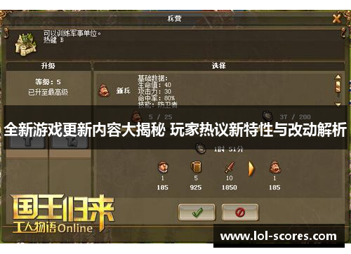 全新游戏更新内容大揭秘 玩家热议新特性与改动解析