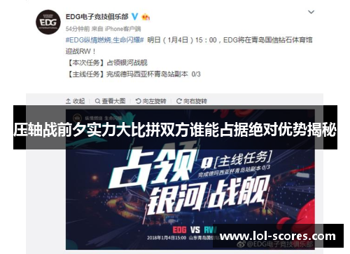 压轴战前夕实力大比拼双方谁能占据绝对优势揭秘