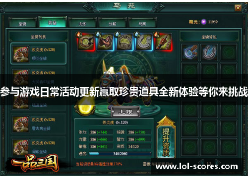 参与游戏日常活动更新赢取珍贵道具全新体验等你来挑战