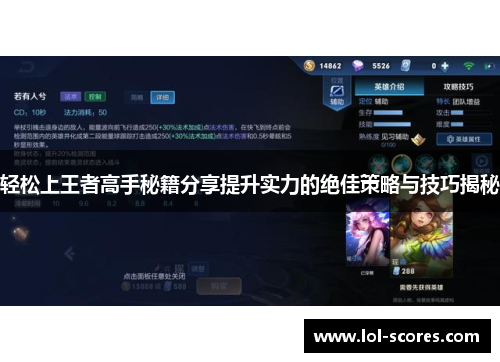 轻松上王者高手秘籍分享提升实力的绝佳策略与技巧揭秘