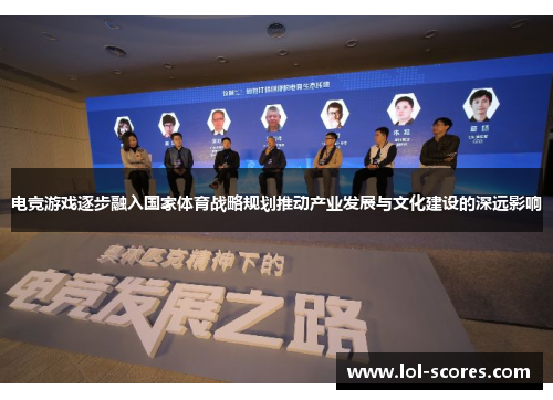 电竞游戏逐步融入国家体育战略规划推动产业发展与文化建设的深远影响
