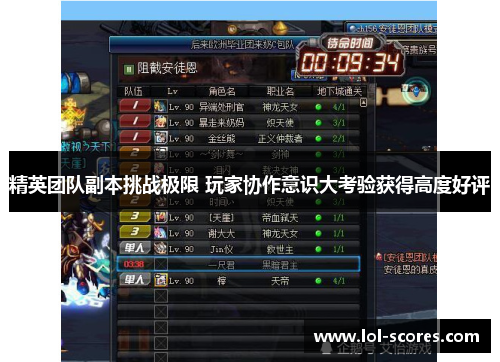 精英团队副本挑战极限 玩家协作意识大考验获得高度好评