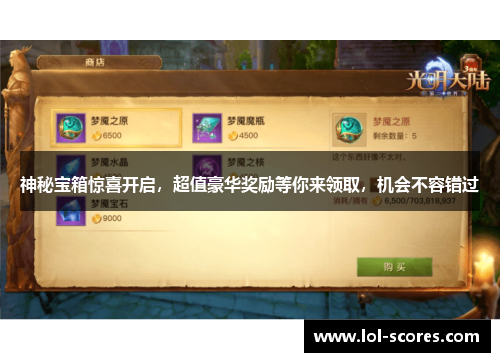 神秘宝箱惊喜开启，超值豪华奖励等你来领取，机会不容错过