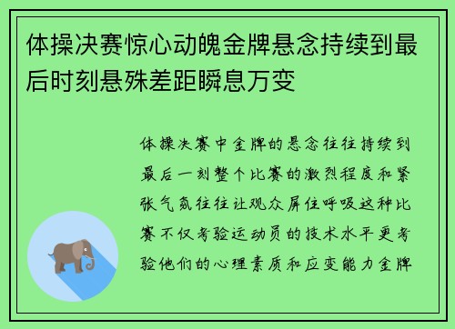 体操决赛惊心动魄金牌悬念持续到最后时刻悬殊差距瞬息万变