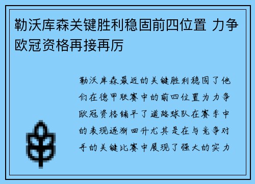 勒沃库森关键胜利稳固前四位置 力争欧冠资格再接再厉