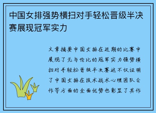 中国女排强势横扫对手轻松晋级半决赛展现冠军实力