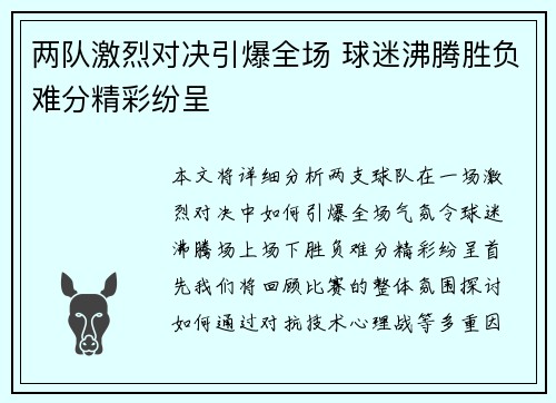 两队激烈对决引爆全场 球迷沸腾胜负难分精彩纷呈