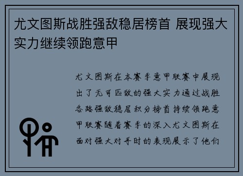 尤文图斯战胜强敌稳居榜首 展现强大实力继续领跑意甲