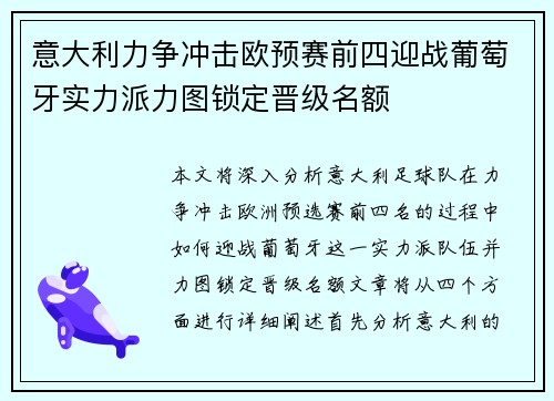 意大利力争冲击欧预赛前四迎战葡萄牙实力派力图锁定晋级名额