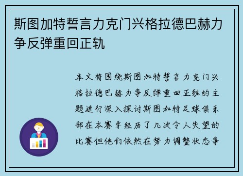 斯图加特誓言力克门兴格拉德巴赫力争反弹重回正轨