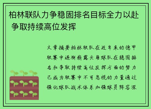 柏林联队力争稳固排名目标全力以赴 争取持续高位发挥