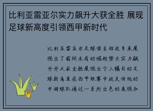 比利亚雷亚尔实力飙升大获全胜 展现足球新高度引领西甲新时代
