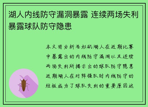 湖人内线防守漏洞暴露 连续两场失利暴露球队防守隐患