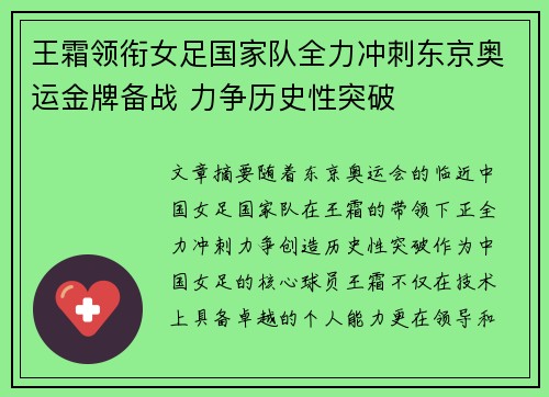王霜领衔女足国家队全力冲刺东京奥运金牌备战 力争历史性突破