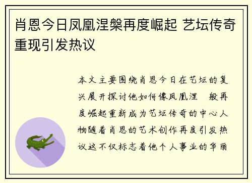 肖恩今日凤凰涅槃再度崛起 艺坛传奇重现引发热议