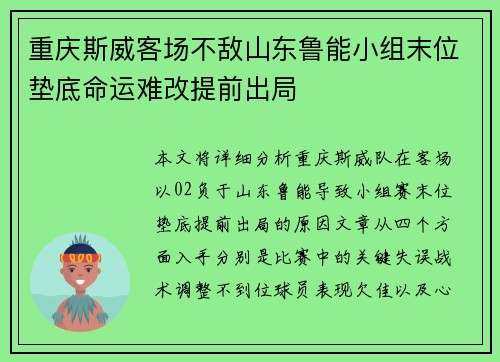 重庆斯威客场不敌山东鲁能小组末位垫底命运难改提前出局