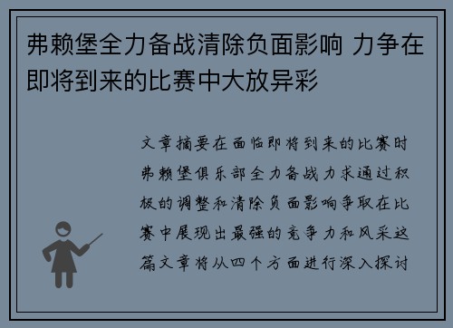 弗赖堡全力备战清除负面影响 力争在即将到来的比赛中大放异彩