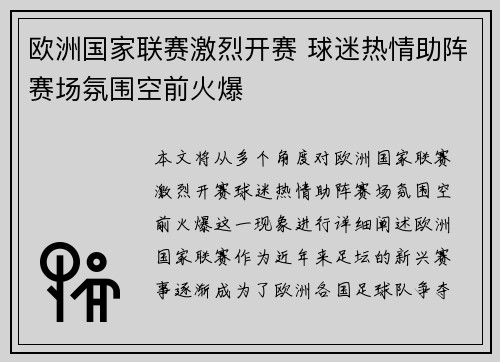 欧洲国家联赛激烈开赛 球迷热情助阵赛场氛围空前火爆
