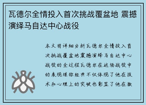 瓦德尔全情投入首次挑战覆盆地 震撼演绎马自达中心战役