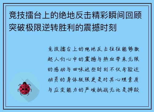 竞技擂台上的绝地反击精彩瞬间回顾突破极限逆转胜利的震撼时刻