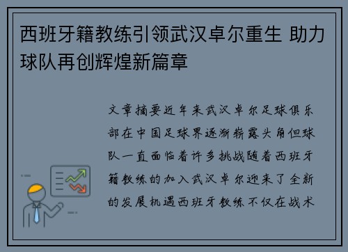 西班牙籍教练引领武汉卓尔重生 助力球队再创辉煌新篇章