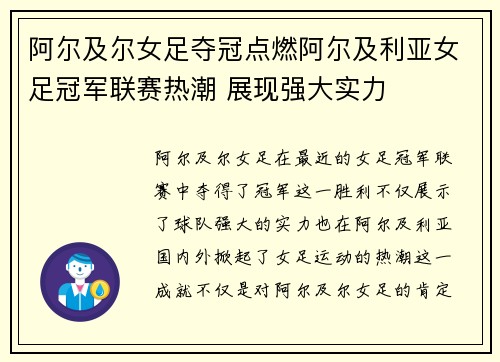 阿尔及尔女足夺冠点燃阿尔及利亚女足冠军联赛热潮 展现强大实力