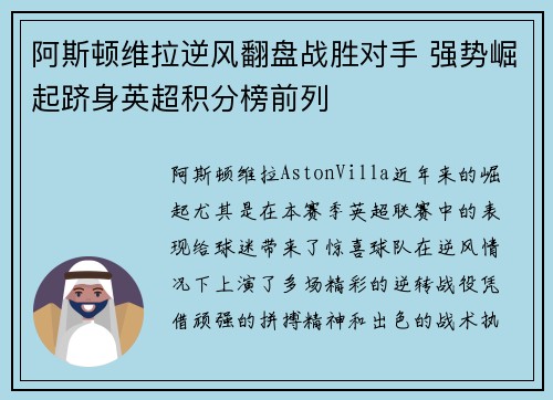 阿斯顿维拉逆风翻盘战胜对手 强势崛起跻身英超积分榜前列