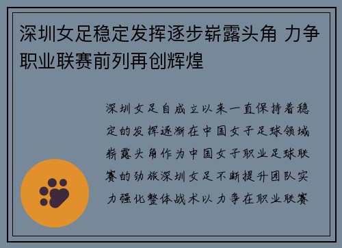 深圳女足稳定发挥逐步崭露头角 力争职业联赛前列再创辉煌