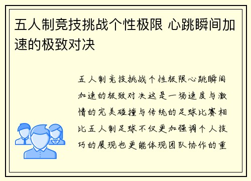 五人制竞技挑战个性极限 心跳瞬间加速的极致对决