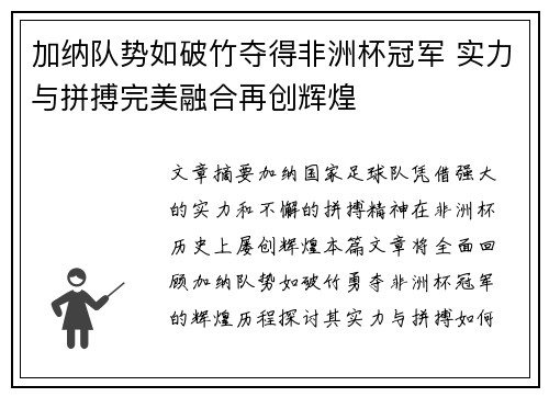 加纳队势如破竹夺得非洲杯冠军 实力与拼搏完美融合再创辉煌