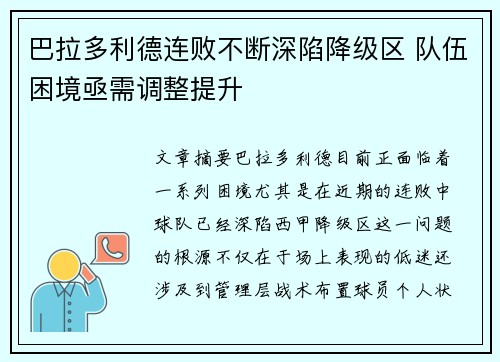 巴拉多利德连败不断深陷降级区 队伍困境亟需调整提升