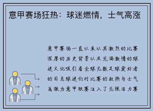 意甲赛场狂热：球迷燃情，士气高涨