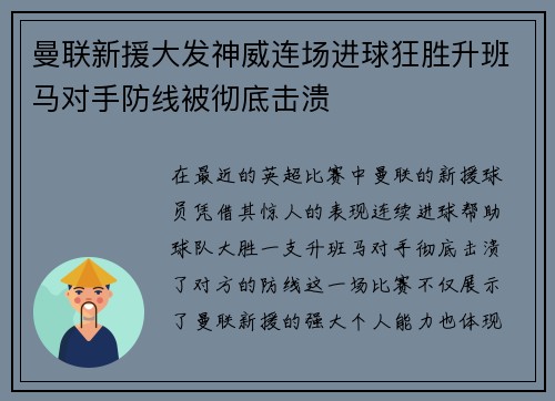 曼联新援大发神威连场进球狂胜升班马对手防线被彻底击溃