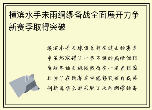 横滨水手未雨绸缪备战全面展开力争新赛季取得突破