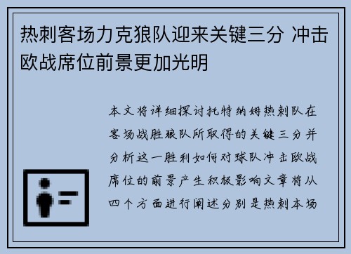 热刺客场力克狼队迎来关键三分 冲击欧战席位前景更加光明