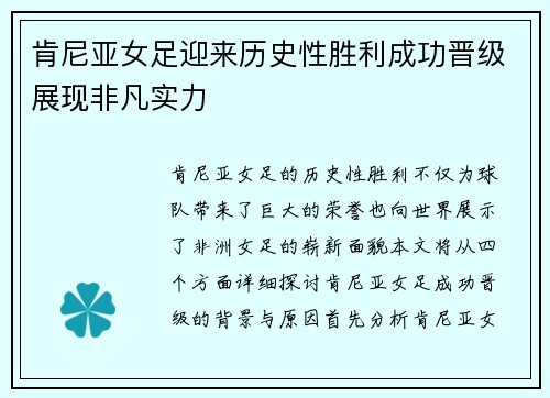 肯尼亚女足迎来历史性胜利成功晋级展现非凡实力
