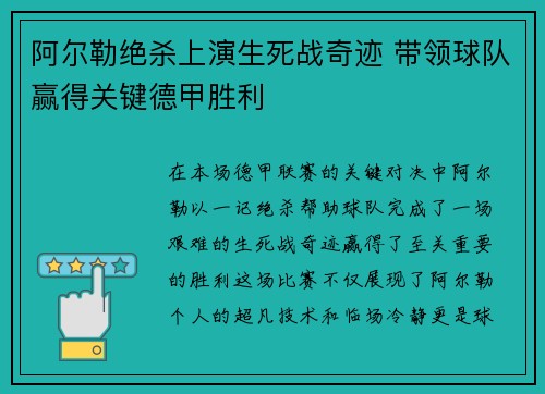 阿尔勒绝杀上演生死战奇迹 带领球队赢得关键德甲胜利