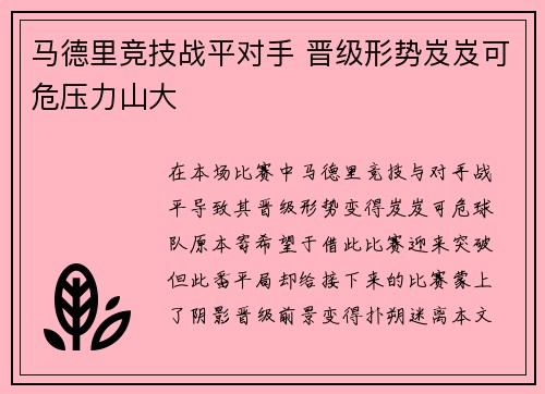 马德里竞技战平对手 晋级形势岌岌可危压力山大