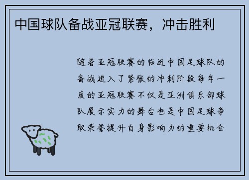 中国球队备战亚冠联赛，冲击胜利