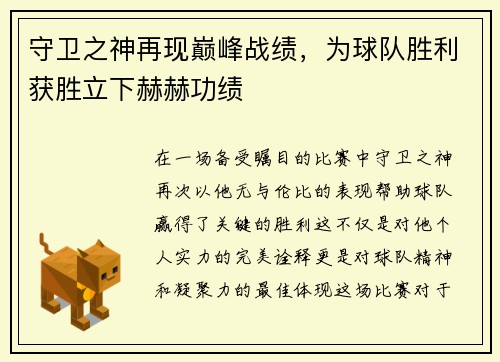 守卫之神再现巅峰战绩，为球队胜利获胜立下赫赫功绩