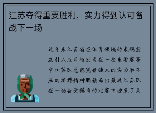 江苏夺得重要胜利，实力得到认可备战下一场