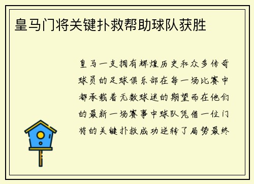 皇马门将关键扑救帮助球队获胜