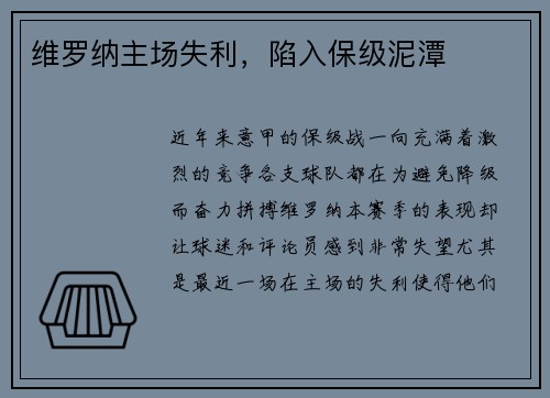维罗纳主场失利，陷入保级泥潭