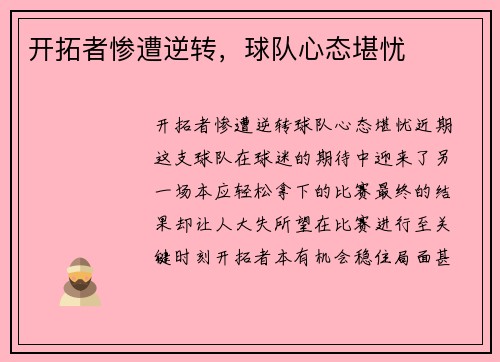 开拓者惨遭逆转，球队心态堪忧