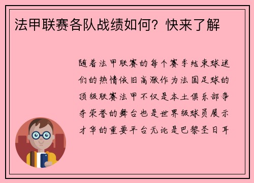 法甲联赛各队战绩如何？快来了解