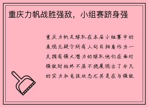 重庆力帆战胜强敌，小组赛跻身强