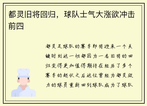 都灵旧将回归，球队士气大涨欲冲击前四