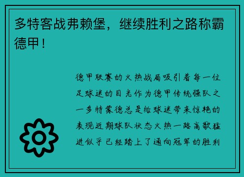 多特客战弗赖堡，继续胜利之路称霸德甲！