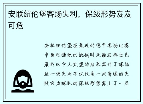 安联纽伦堡客场失利，保级形势岌岌可危