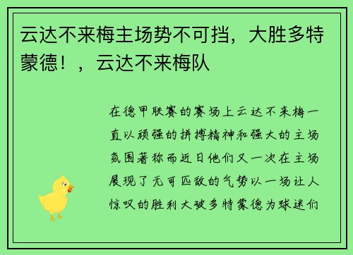 云达不来梅主场势不可挡，大胜多特蒙德！，云达不来梅队